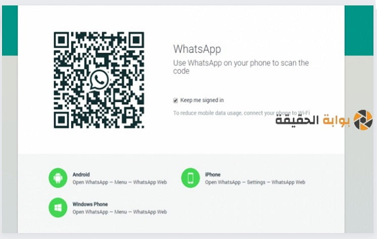 فتح واتساب ويب whatsapp web | رابط واتس آب ويب للكمبيوتر المباشر